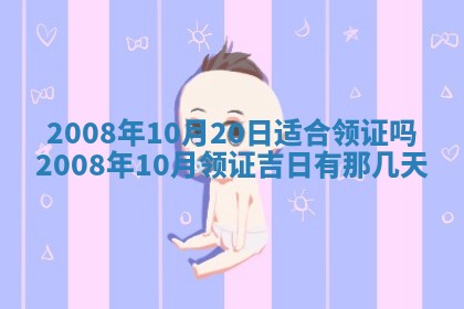2026年3月装修吉日老黄历