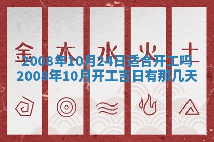 黄历2025年6月27日动土适宜吗