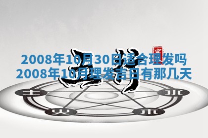 今日是否推荐装门,安门2025年6月17日黄历分析