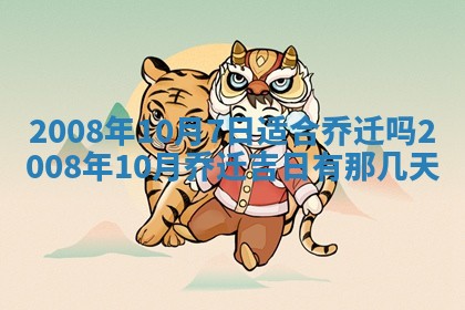 2026年3月装修吉日老黄历