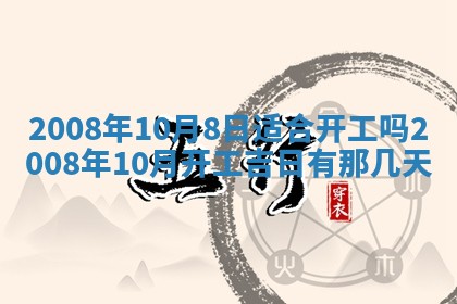黄历2025年6月27日动土适宜吗
