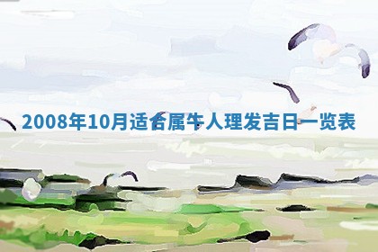 今天是否适合办理结婚证,领证2025年6月29日黄历分析