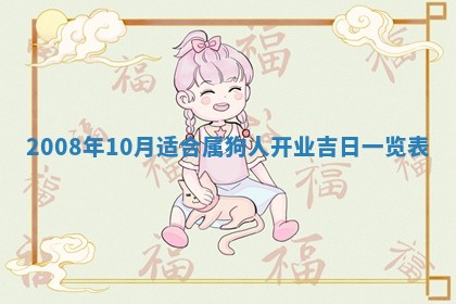 今天是否适合办理结婚证,领证2025年6月29日黄历分析