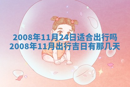 今日是否推荐装门,安门2025年6月17日黄历分析