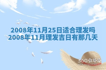 今日是否推荐装门,安门2025年6月17日黄历分析
