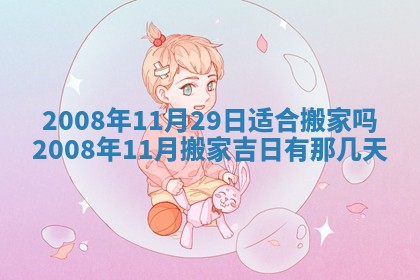 蒋姓2026/02/09出生男宝宝起名全攻略：名字推荐与禁忌字分析