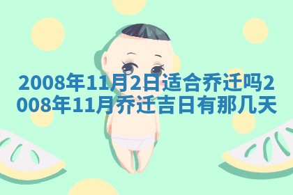 蒋姓2026/02/09出生男宝宝起名全攻略：名字推荐与禁忌字分析
