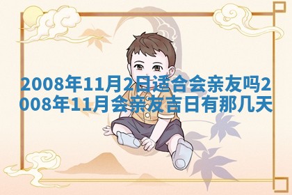 今日是否推荐装门,安门2025年6月17日黄历分析