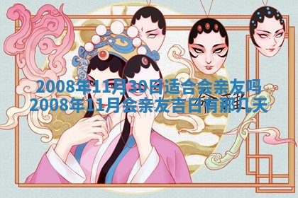 今天是否适合办理结婚证,领证2025年6月29日黄历分析