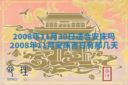 今天是否适合办理结婚证,领证2025年6月29日黄历分析