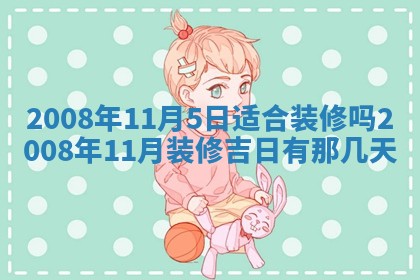 蒋姓2026/02/09出生男宝宝起名全攻略：名字推荐与禁忌字分析