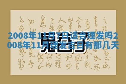 黄历2025年6月27日动土适宜吗