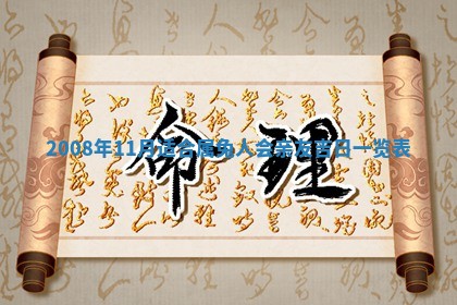 今天是否适合办理结婚证,领证2025年6月29日黄历分析