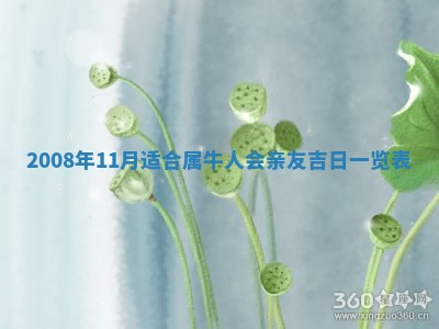 今天是否适合办理结婚证,领证2025年6月29日黄历分析