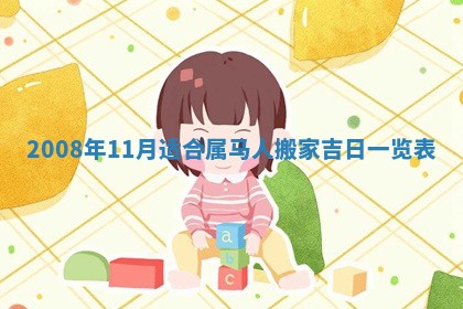 易姓女宝宝起名大全：2026年03月18日生辰八字喜用神分析