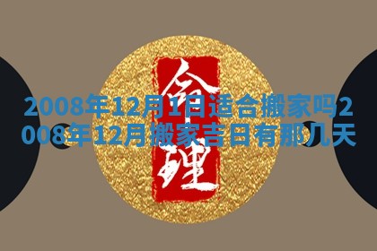 2026年01月24日麻将财神方向