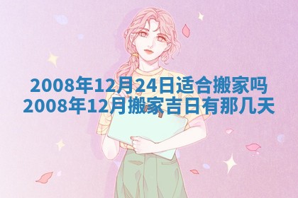 2026年01月24日麻将财神方向