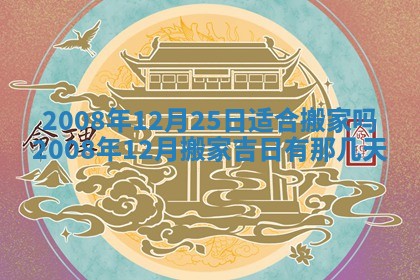 2026年01月24日麻将财神方向