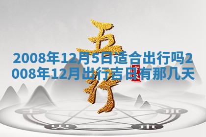 2026年01月24日麻将财神方向