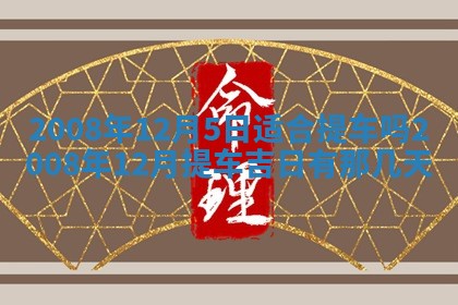 2026年01月24日麻将财神方向