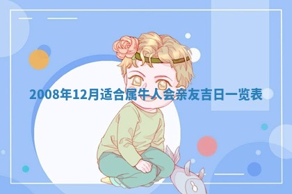 白姓女宝宝起名大全：2026年02月25日生辰八字喜用神分析