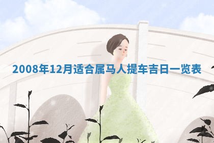 2026年01月24日麻将财神方向