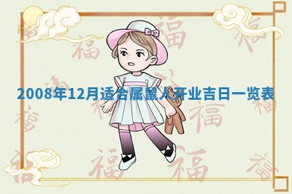 白姓女宝宝起名大全：2026年02月25日生辰八字喜用神分析