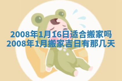 今日是否推荐装门,安门2025年6月17日黄历分析