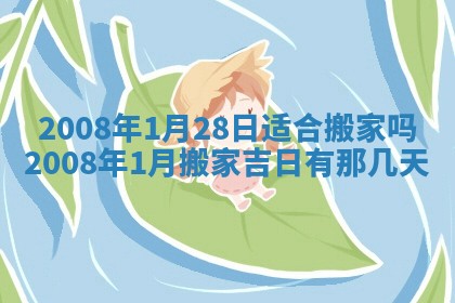 蒋姓2026/02/09出生男宝宝起名全攻略：名字推荐与禁忌字分析