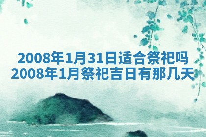 蒋姓2026/02/09出生男宝宝起名全攻略：名字推荐与禁忌字分析