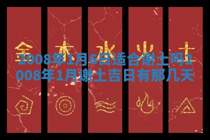 今日是否推荐装门,安门2025年6月17日黄历分析