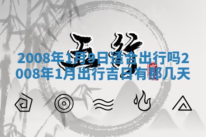 打麻将方位查询 2026年01月26日