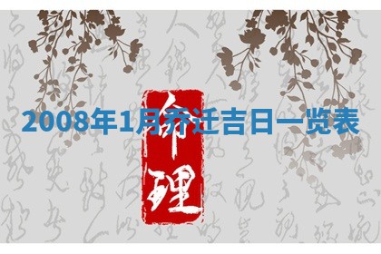 今天是否适合办理结婚证,领证2025年6月29日黄历分析