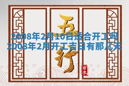 今日是否推荐装门,安门2025年6月17日黄历分析