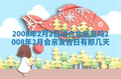 锺姓男宝宝起名大全：2026年02月17日生辰八字喜用神分析