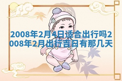 今日是否推荐装门,安门2025年6月17日黄历分析