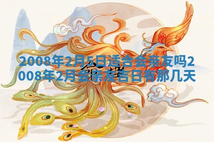 蒋姓2026/02/09出生男宝宝起名全攻略：名字推荐与禁忌字分析