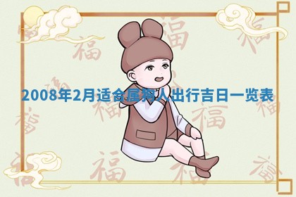 今天是否适合办理结婚证,领证2025年6月29日黄历分析