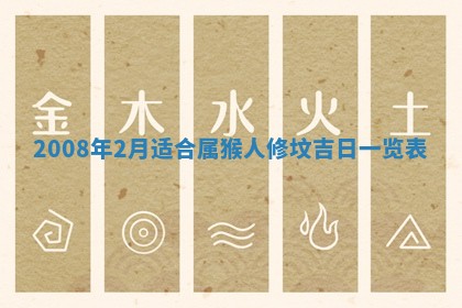 2026年3月装修吉日老黄历