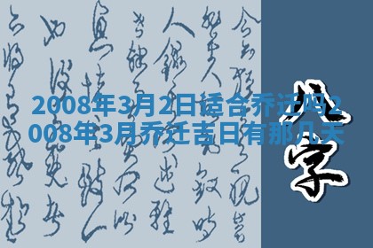 今日是否推荐装门,安门2025年6月17日黄历分析