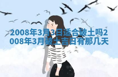 黄历2025年6月27日动土适宜吗