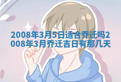 蒋姓2026/02/09出生男宝宝起名全攻略：名字推荐与禁忌字分析