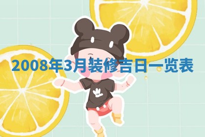 今天是否适合办理结婚证,领证2025年6月29日黄历分析