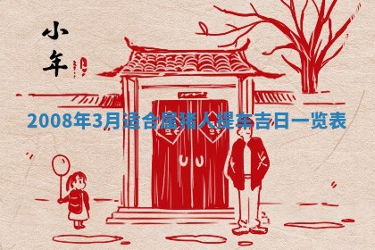 今天是否适合办理结婚证,领证2025年6月29日黄历分析