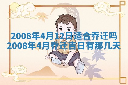 2026年3月装修吉日老黄历