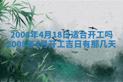 今日是否推荐装门,安门2025年6月17日黄历分析