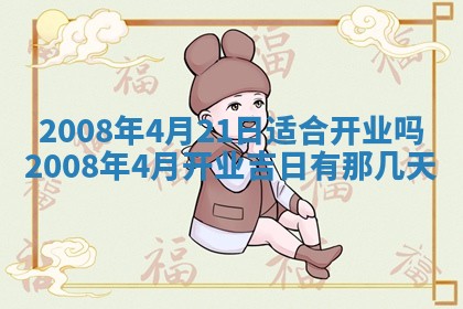 2026年3月装修吉日老黄历