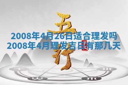 黄历2025年6月27日动土适宜吗