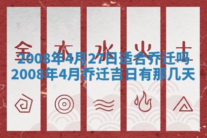 2026年3月装修吉日老黄历