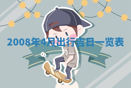 白姓女宝宝起名大全：2026年02月25日生辰八字喜用神分析